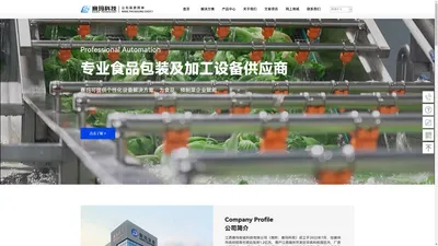 江西赛玛智能科技有限公司官网_给袋式包装机_真空包装机_液体包装机_粉体包装机源头厂家