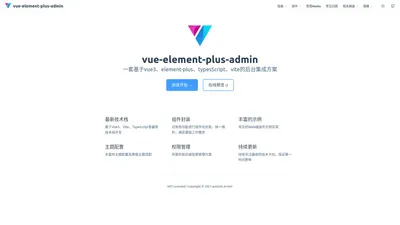 vue-element-plus-admin