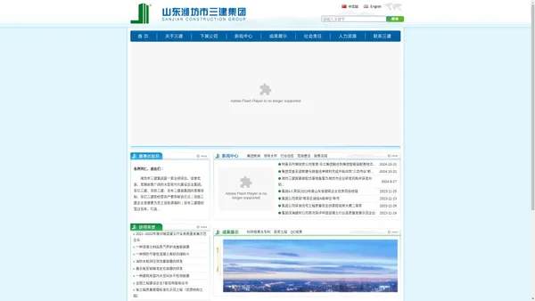 山东潍坊市三建集团 首页 - 潍坊市三建集团有限公司--山东潍坊市三建集团