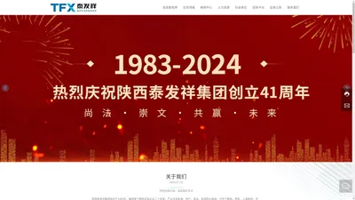 陕西泰发祥集团-陕西泰发祥实业集团有限公司