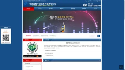合肥盖特环保技术有限责任公司