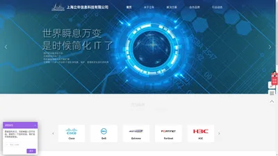 上海立年信息科技有限公司