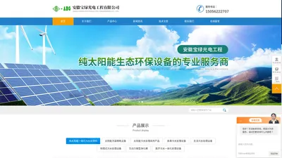 太阳能污水处理设备-太阳能曝气机-宝绿光电百科