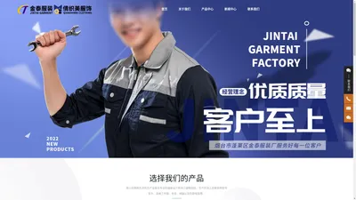 烟台工作服_劳保服_工作服定做_工作服批发_烟台劳保用品_烟台市蓬莱区金泰服装厂