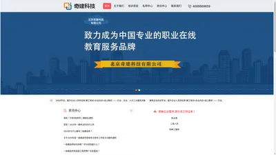 北京奇建科技有限公司