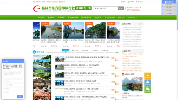 桂林市东方国际旅行社 旅游线路_自助游_跟团游_公司旅游_要旅游,
