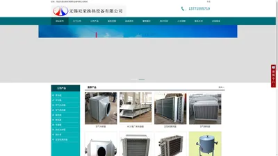 空冷器-表冷器-空气冷却器-空气换热器-无锡双荣换热设备有限公司