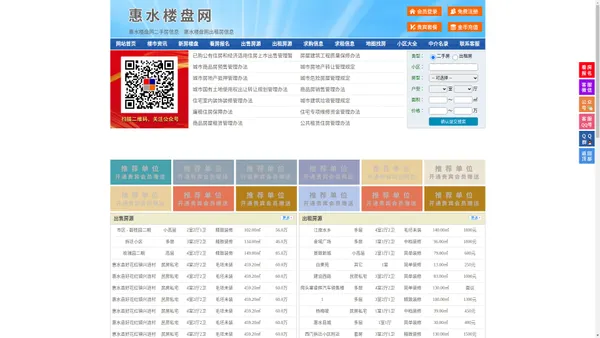 惠水楼盘网-惠水房产网-惠水二手房