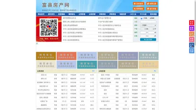 富县房产网-富县二手房-富县租房