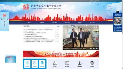 
河北省石家庄市平安公证处--办理民事公证