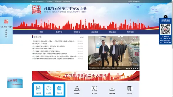 
河北省石家庄市平安公证处--办理民事公证