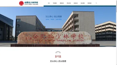 合肥北少林学校