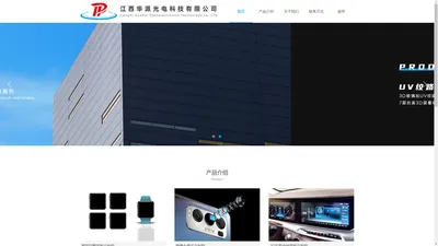	江西华派光电科技有限公司