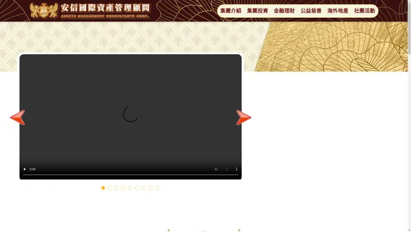 安信國際資產管理顧問股份有限公司