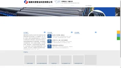 福建东塑管业科技有限公司|福建HDPE增强缠绕管|福建钢丝网骨架复合管|厦门钢丝网骨架复合管|厦门HDPE增强缠绕管|泉州钢丝网骨架复合管|漳州钢丝网骨架复合管_福建东塑管业科技有限公司