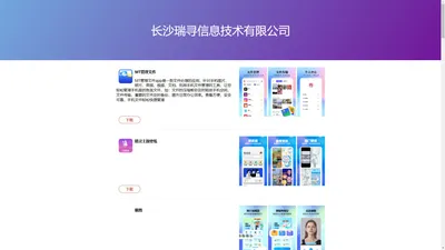 长沙瑞寻信息技术有限公司