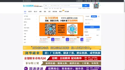 东全招聘网 | 东阳招聘网 | 东阳人才网-东阳全知道旗下专业东阳人才直聘招工网站！