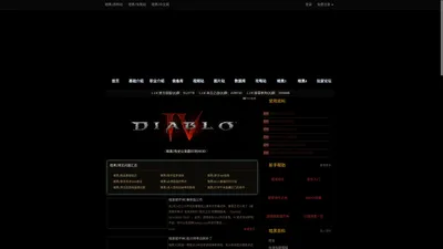 暗黑破坏神2中文网-暗黑2资料站-暗黑2重制版-Diablo2