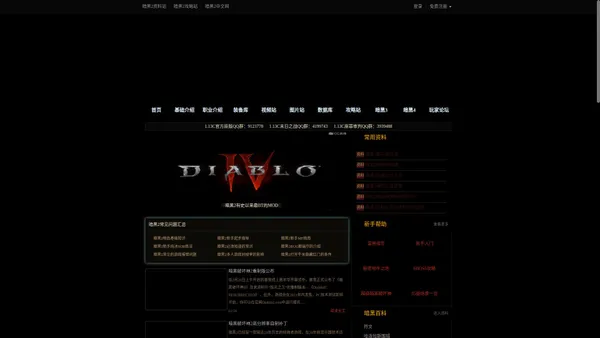 暗黑破坏神2中文网-暗黑2资料站-暗黑2重制版-Diablo2