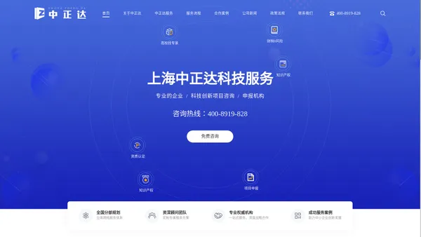 【中正达】上海中正达科技服务有限公司-知识产权-上海落户-中正达集团-上海中正达集团