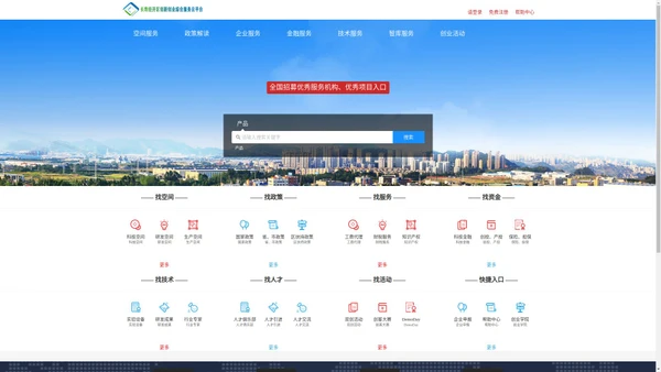 首页 - 创新创业综合服务云平台