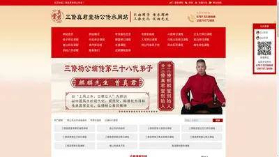 三僚真君堂杨公传承:杨公风水传承,专业课程,三僚风水文化