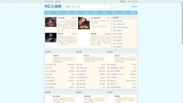 书汇小说网-小说阅读网|好看的小说|小说推荐