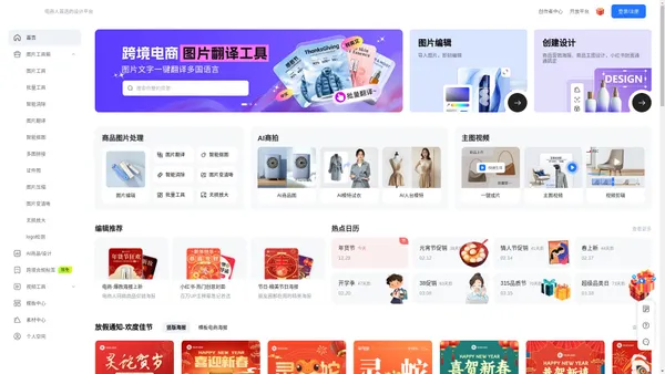 易可图 - 免费图片在线编辑器、免费海报设计、免费图片制作