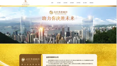 广州金辰秀德企业顾问有限公司