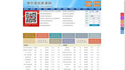 博尔塔拉房源网-博尔塔拉房产网-博尔塔拉房地产
