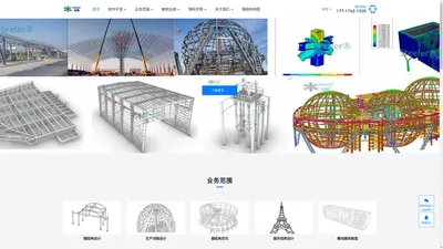 钢结构设计