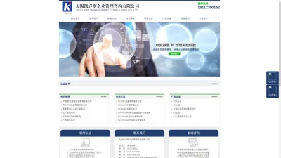 无锡ISO认证_无锡TS认证-无锡凯睿斯企业管理咨询有限公司