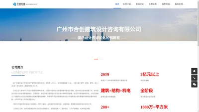 合创 | 广州合创建筑设计咨询有限公司