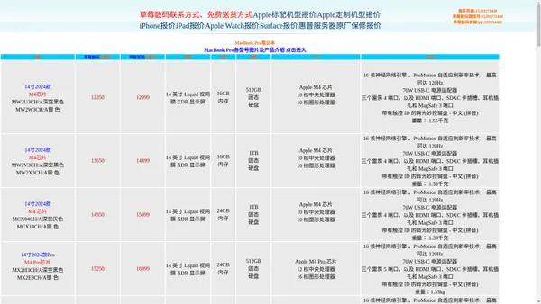 草莓数码--苹果标配机型和配件报价