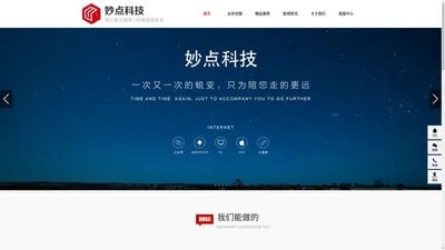 晋城网站建设_晋城网页制作_晋城做网站|晋城软件开发|晋城微信小程序APP开发-山西妙点信息科技有限公司