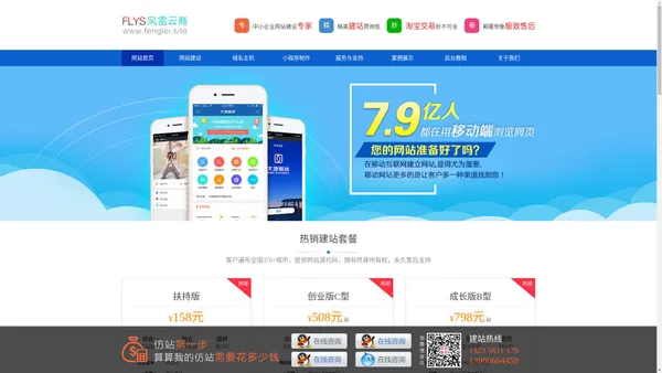 企业模板建站仿站_低价便宜做网站_找风雷云商_网站建设