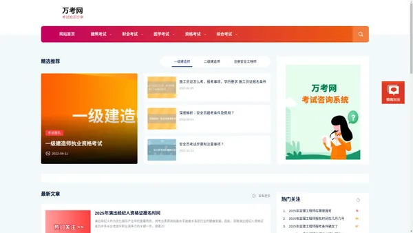 万考网，考试与学习知识分享平台