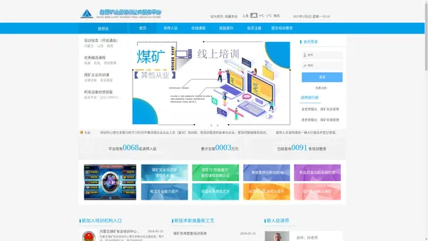 智慧矿山云培训公共服务平台-官网