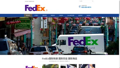 成都联邦快递-成都联邦快递-地址-电话-FedEx-国际快递