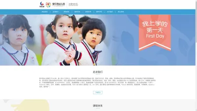 爱乐恩幼儿园_中教乐恩教育科技（北京）有限公司