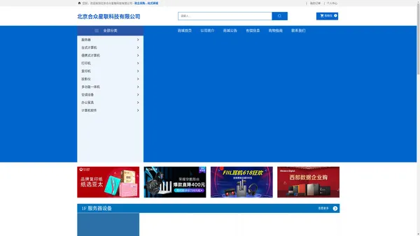 北京合众星联科技有限公司 | 电子商务 | 办公家具