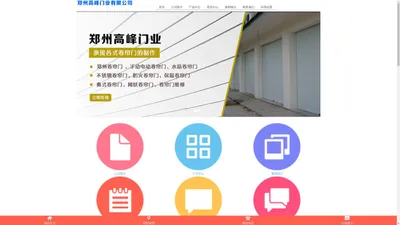 首页 - 郑州高峰门业有限公司