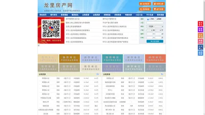 龙里房产网-龙里二手房-龙里租房
