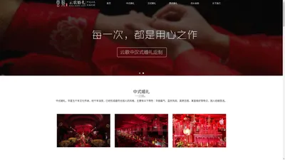 中式婚礼_汉服婚礼_传统婚礼_婚庆公司_云歌婚礼策划【官网】