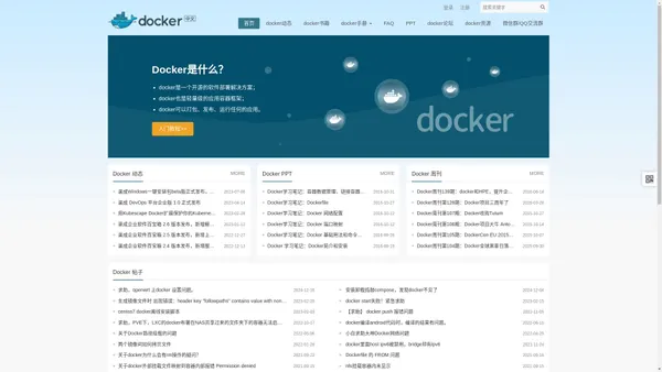 docker中文社区,docker帮助,docker手册,docker教程,docker安装手册 - docker中文社区