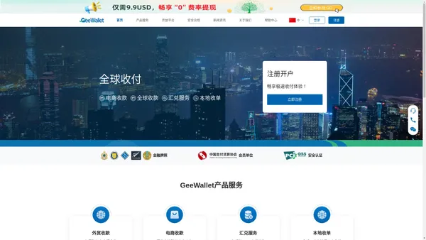 GeeWallet 让跨境支付更简单！