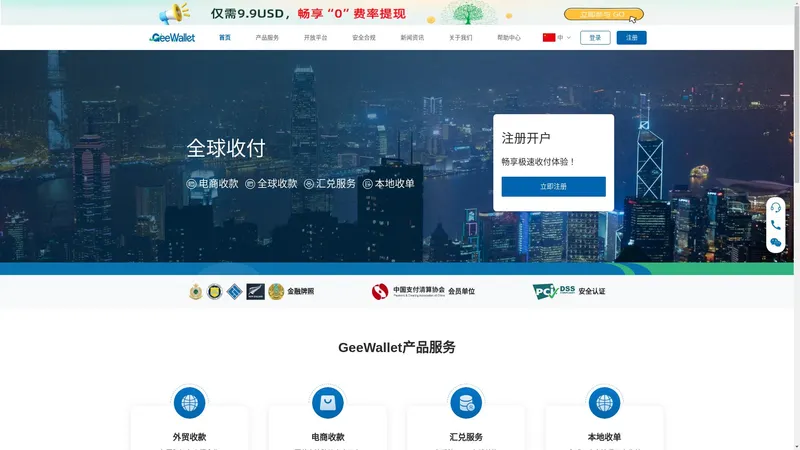 GeeWallet 让跨境支付更简单！