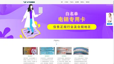 电销卡不封号-企业外呼电销卡办理-电销卡十大品牌小飞鸽通信