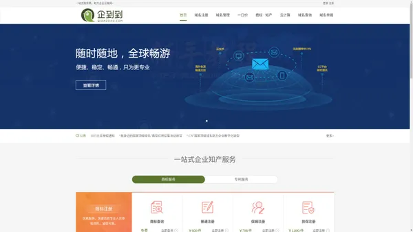 企到到-更懂互联网的企业服务商