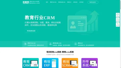 教育行业crm系统_培训机构scrm系统_教培crm客户管理系统软件